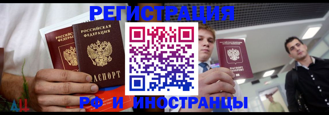 временная регистрация купить в Красноармейске