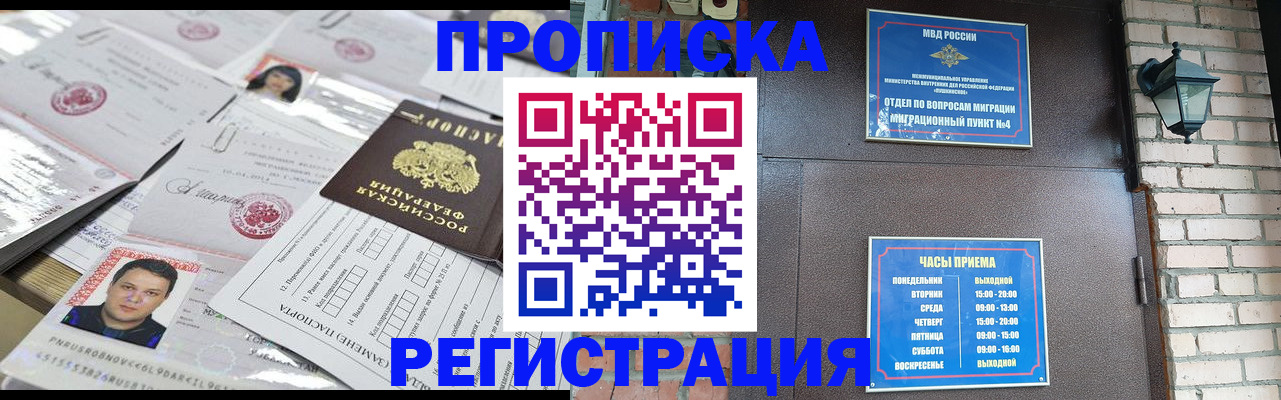 временная регистрация в квартире в Красноармейске