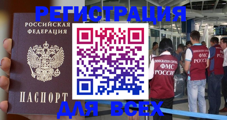 прописка 2025 в Красноармейске
