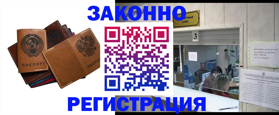 временная регистрация недорого в Красноармейске