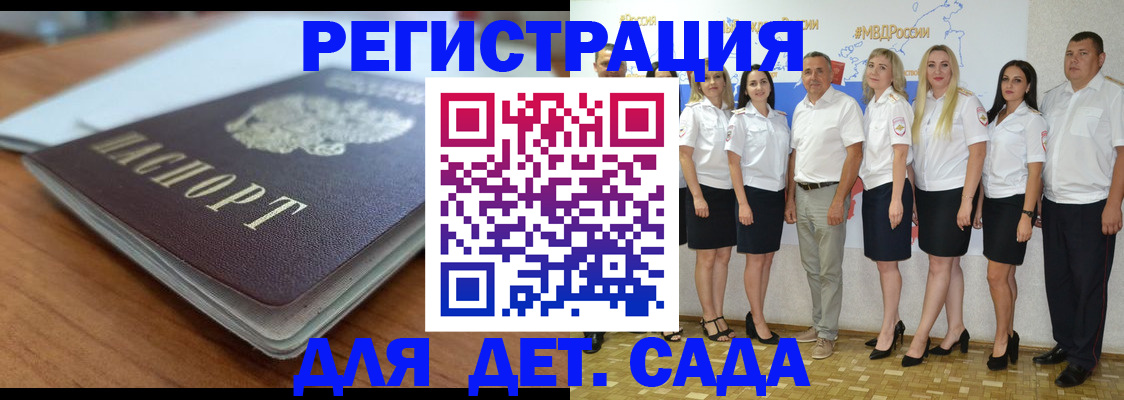 прописка в Красноармейске